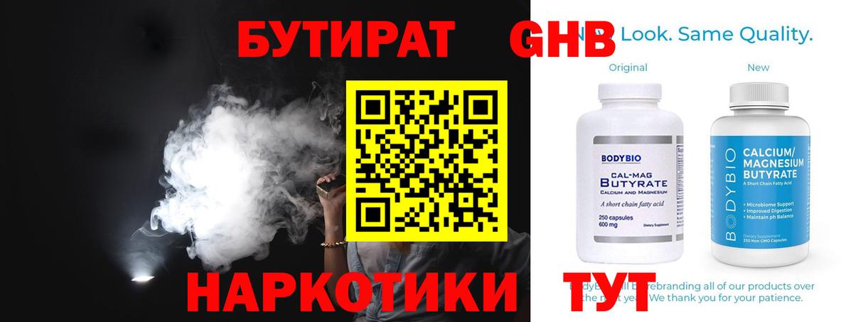 БУТИРАТ буратино Минеральные Воды