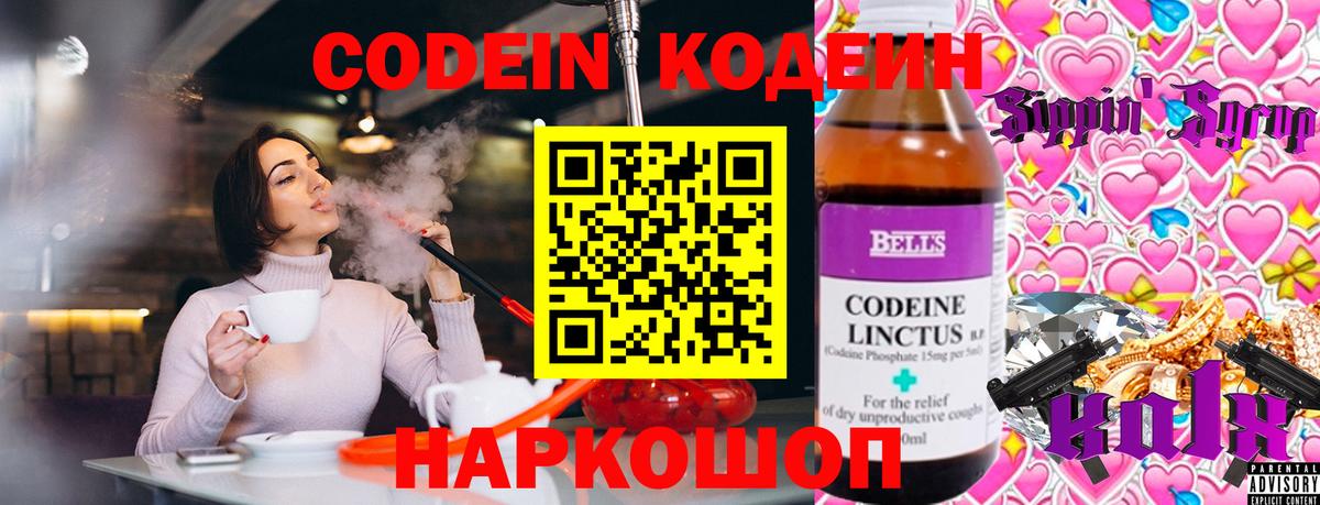 Минеральные Воды  Кодеин Purple Drank  Вход с VPN  Кодеиновый сироп Lean напиток Lean (лин) 