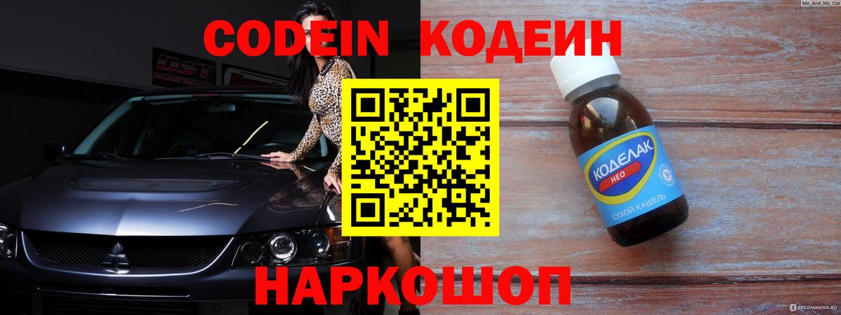 Кодеин Purple Drank Минеральные Воды
