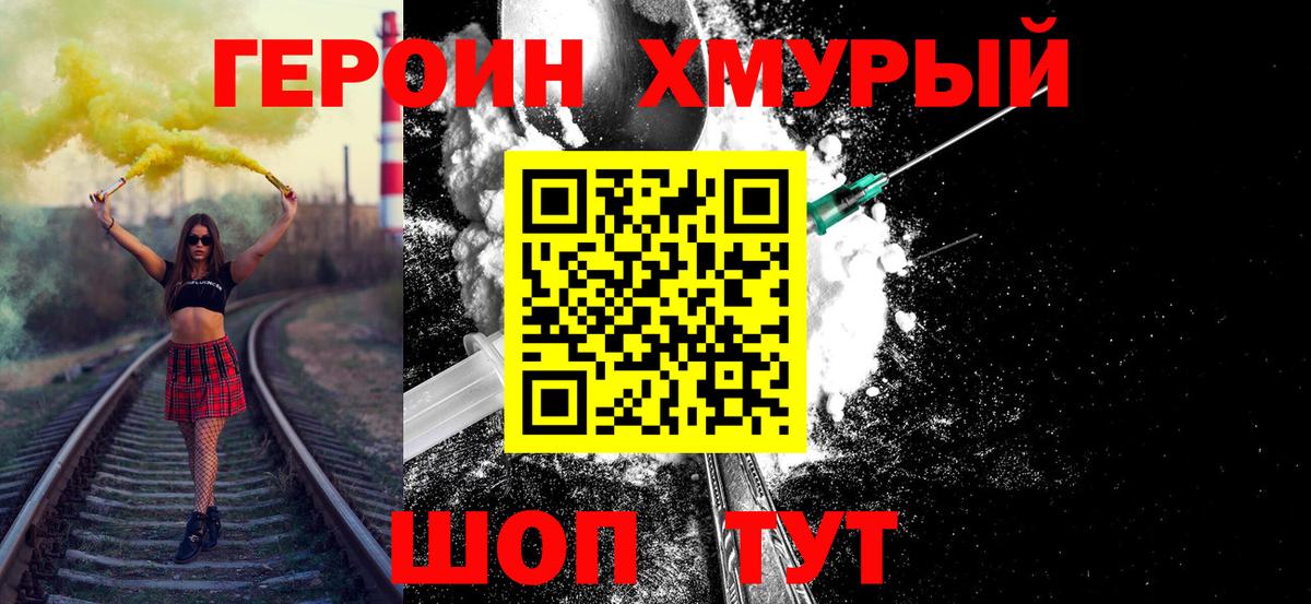ГЕРОИН VHQ Минеральные Воды
